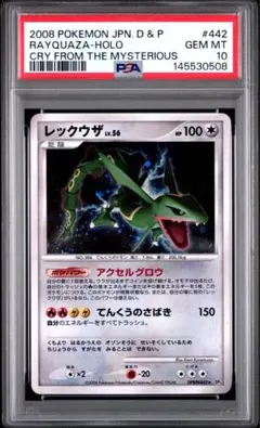 PSA10 レックウザ 442 秘境の叫び