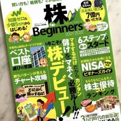 株for Beginners 2021―2022