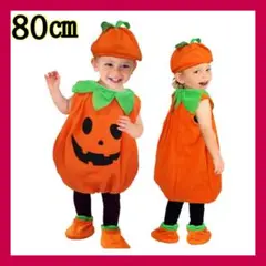 【残り1点】ハロウィン　仮装　キッズ　パンプキン　80cm ベビー イベント