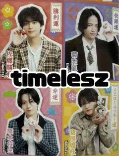 TVLIFE キミ御守カード timelesz .