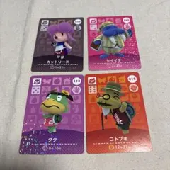 どうぶつの森　amiiboカード　4枚セット
