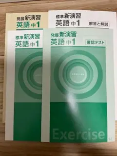 2025年最新】発展新演習の人気アイテム - メルカリ