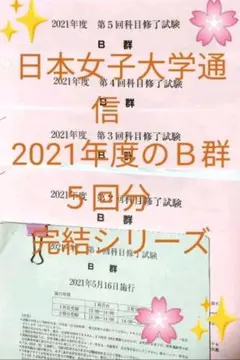 2025年最新】日本女子大学通信の人気アイテム - メルカリ