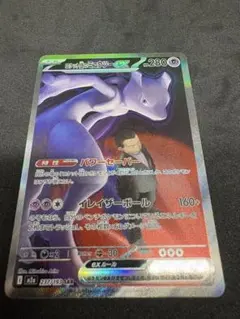 2026年最新】ミュウツーSARの人気アイテム - メルカリ