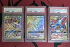 【3連番】 リザードン&テールナーGX SA HR SR PSA10
