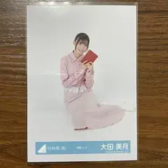 日向坂46 大野愛実 読書コーデ 座り 匿名発送 極厚紙防水補強 - メルカリ