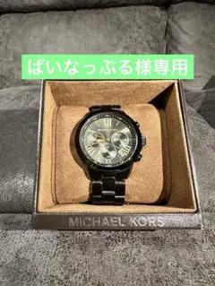 【ぱいなっぷる様専用】MICHAEL KORS マイケルコース　ブラック