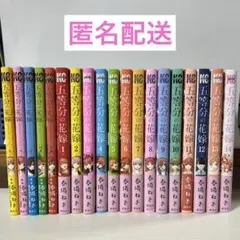 【全巻】五等分の花嫁 漫画 (1~14) +キャラクターブック まとめ