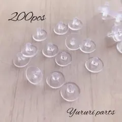 大容量！ 下向き防止キャッチ 200個前後