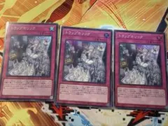 遊戯王　トラップホリック　スーパー　3枚