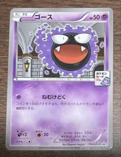 【PSA10】XYプロモ ゴース 170/XY-P POP60 2026年最新】ポケモンカード ゴース 170/XY-P プロモの人気アイテム
