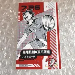 ハイキュー!! 孤爪研磨 トランプ ◇5 - メルカリ