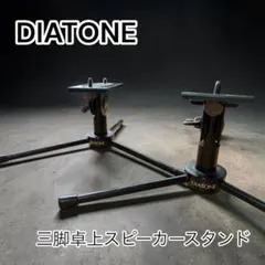 DIATONE「DS-55XL」 スピーカースタンド「DK-55/WN」のセット - メルカリ