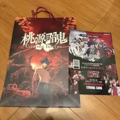 桃源暗鬼 TGS