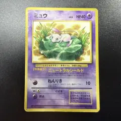 ポケモンカード ミュウ No.151 LV.8 コロコロコミック プロモ 旧裏