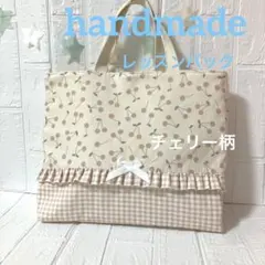 ハンドメイド レッスンバック 手提げカバン 入園入学準備品 ニュアンスカラー
