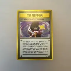 ポケモンカード ナツメのサイキックコントロール 旧裏【7744のサムネイル