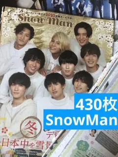 (通常サイズ) Myojo SnowMan切り抜き約430枚＊付録ポスター3枚