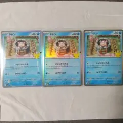 ポケモンカード ヤドン 3枚 30 記念