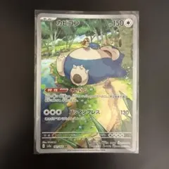 ぽ*ー様 カビゴン δ-デルタ種 ☆ PCG 拡張パック さいはての攻防 001