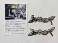 アトリエジュンコ★ナイフレスト　掲載品　未使用２個セット