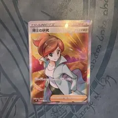 アララギ　博士の研究 SR S8b VMAXクライマックス 266/184