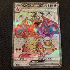 リザードンex SR SV3 黒炎の支配者 125/108 - メルカリ