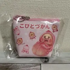 【新品未使用】こびとづかん カクレモモジリ ミニポーチ