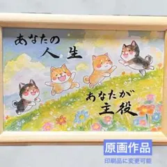【原画】筆文字アート あなた 犬1080