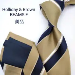 【美品】ホリデーアンドブラウン ネクタイ 黄土色 ネイビー ストライプ 高級