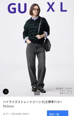 GU ハイライズストレートデニム XL ダークグレー