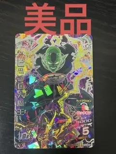 ドラゴンボールスーパーダイバーズ SDVTP-008 ピッコロ パラレル