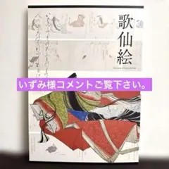 2026年最新】佐竹本三十六歌仙の人気アイテム - メルカリ