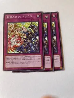 遊戯王　聖邪のステンドグラス　3枚