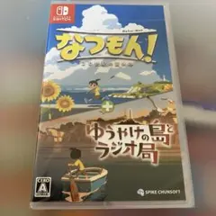 【新品】Switch なつもん! 20世紀の夏休み + ゆうやけの島とラジオ局