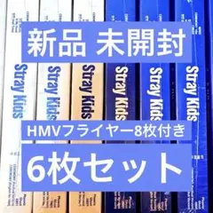 【 新品 未開封 】KARMA Straykids 6枚セット