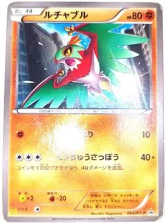 ポケモンカード プロモ ルチャブル マクドナルド 065/XY-P - メルカリ