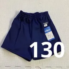 FRED　NO.2900　ショートパンツ　体操服　130　濃紺