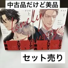 【即日発送】ロンリープレイグラウンド 上下　ダヨオ
