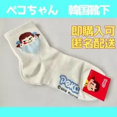 ペコちゃん 韓国 靴下 ソックス 水色 白 ホワイトデー