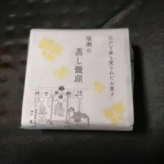 【塩瀬総本家 】蒸し饅頭 4個入✦ 蒸し専用用器入✦ 銘菓のサムネイル