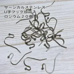 サージカルステンレスU字フックピアス20個