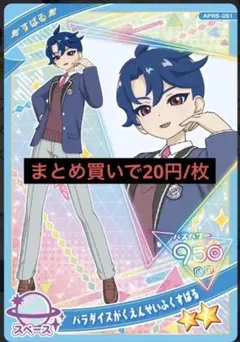 【まとめ買い割引有り】ひみつのアイプリ すばる