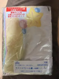 め*マ様 サンリオ当りくじ ハローキティ ラストスペシャル賞 お昼寝ケットのサムネイル