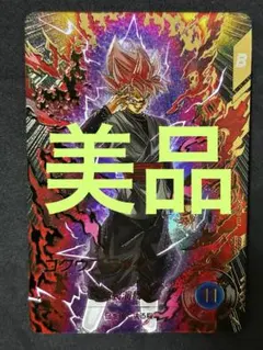 ドラゴンボールダイバーズSDV8-024 GDR パラレル　ゴクウブラック　ロゼ