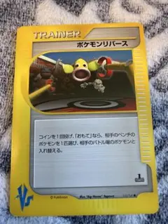 ポケモンリバース ● ポケモンカード★VS 133/141のサムネイル