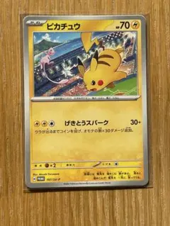 ピカチュウカード 2枚セット