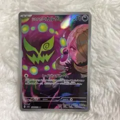 ポケモンカード　シロナのミカルゲ