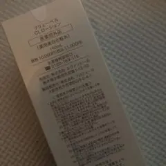 クリューベルCLローションのサムネイル