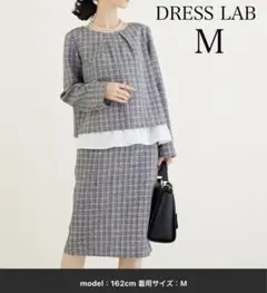 ドレスラボ Dress Lab ツイードトップス＆スカート 2点セット M